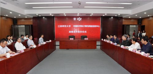 江西師范大學(xué)與中國科學(xué)院計(jì)算機(jī)網(wǎng)絡(luò)信息中心達(dá)成戰(zhàn)略合作，共促計(jì)算機(jī)網(wǎng)絡(luò)領(lǐng)域發(fā)展