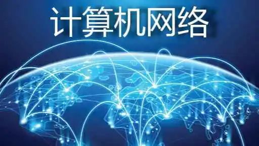 計算機網(wǎng)絡拓撲結構與性能分析